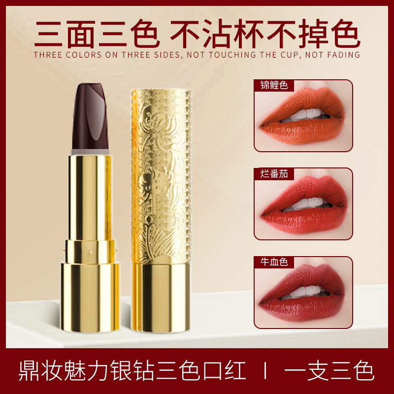 鼎妆三色口红快手抖音爆款不沾杯不掉色唇膏口红学生批发一件代发